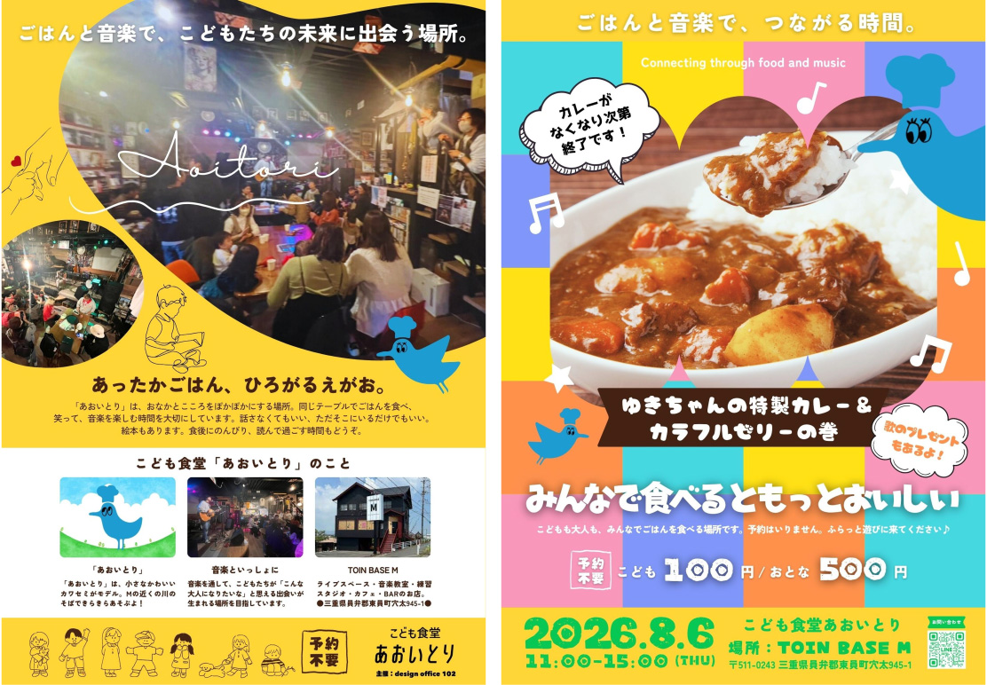 こども食堂 あおいとり vol.4