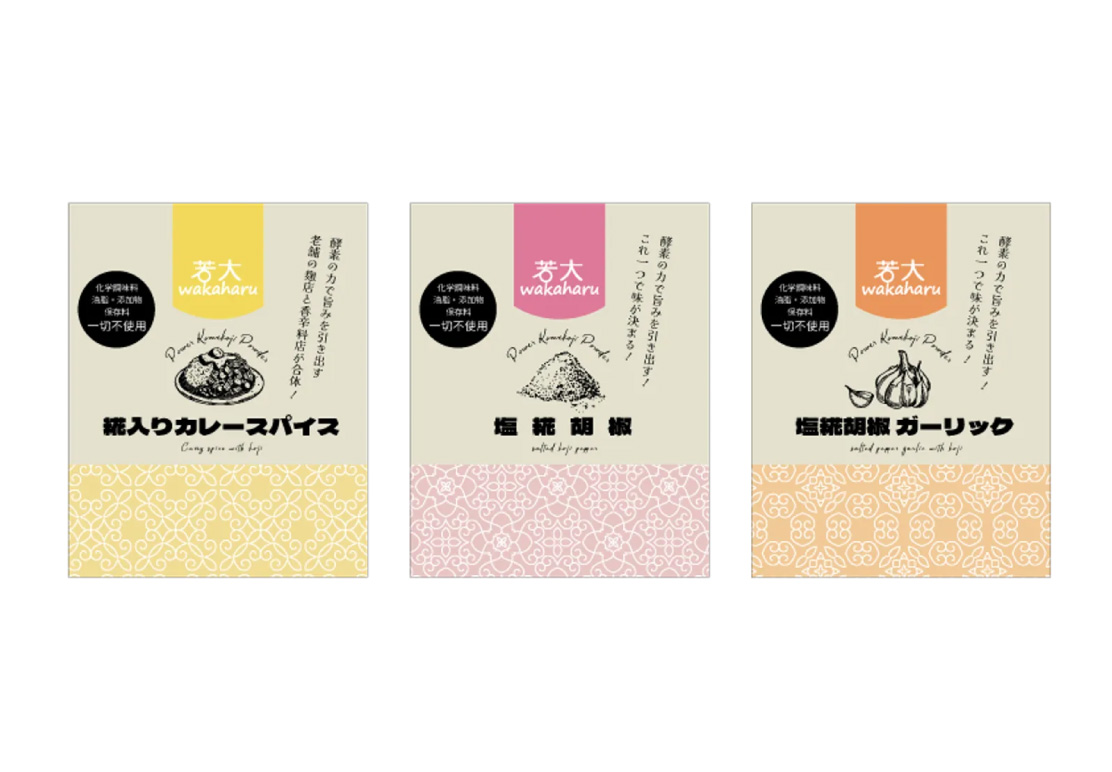 カレー粉パッケージ　ご提案